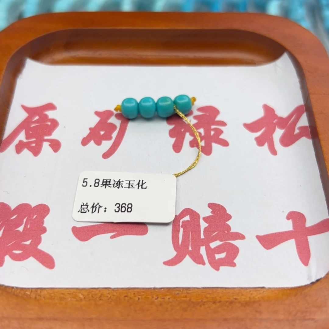 绿松石未镶嵌珠宝半成品