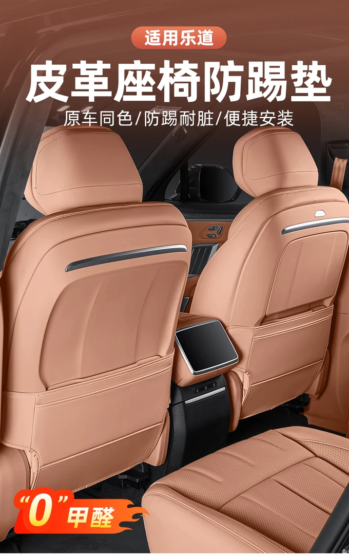 适用乐道L90座椅防踢垫后排靠背保护垫车门防护汽车内饰用品配件