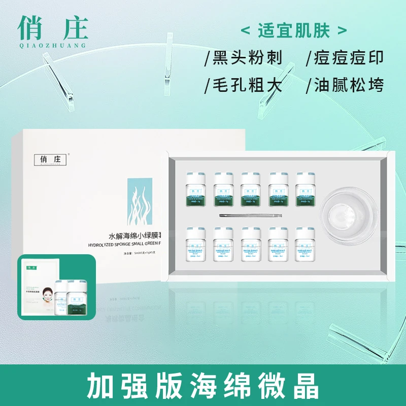 【俏庄】加强版海綿微晶组合小绿膜水解海绵1盒可做5次美容院