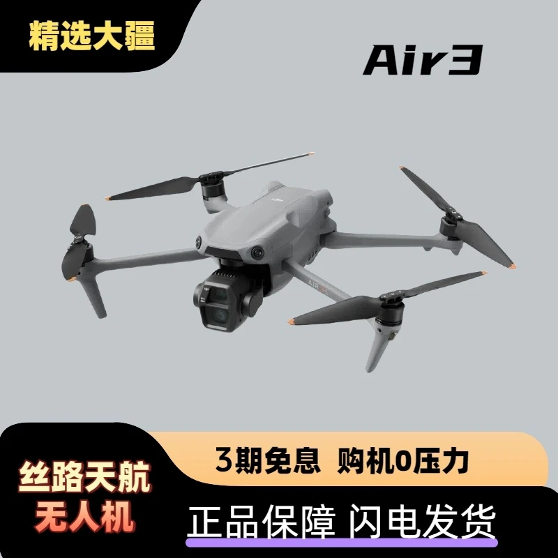 99新 DJI/大疆 大疆Air3双摄旗舰4K60帧高清拍摄全向避障无人机