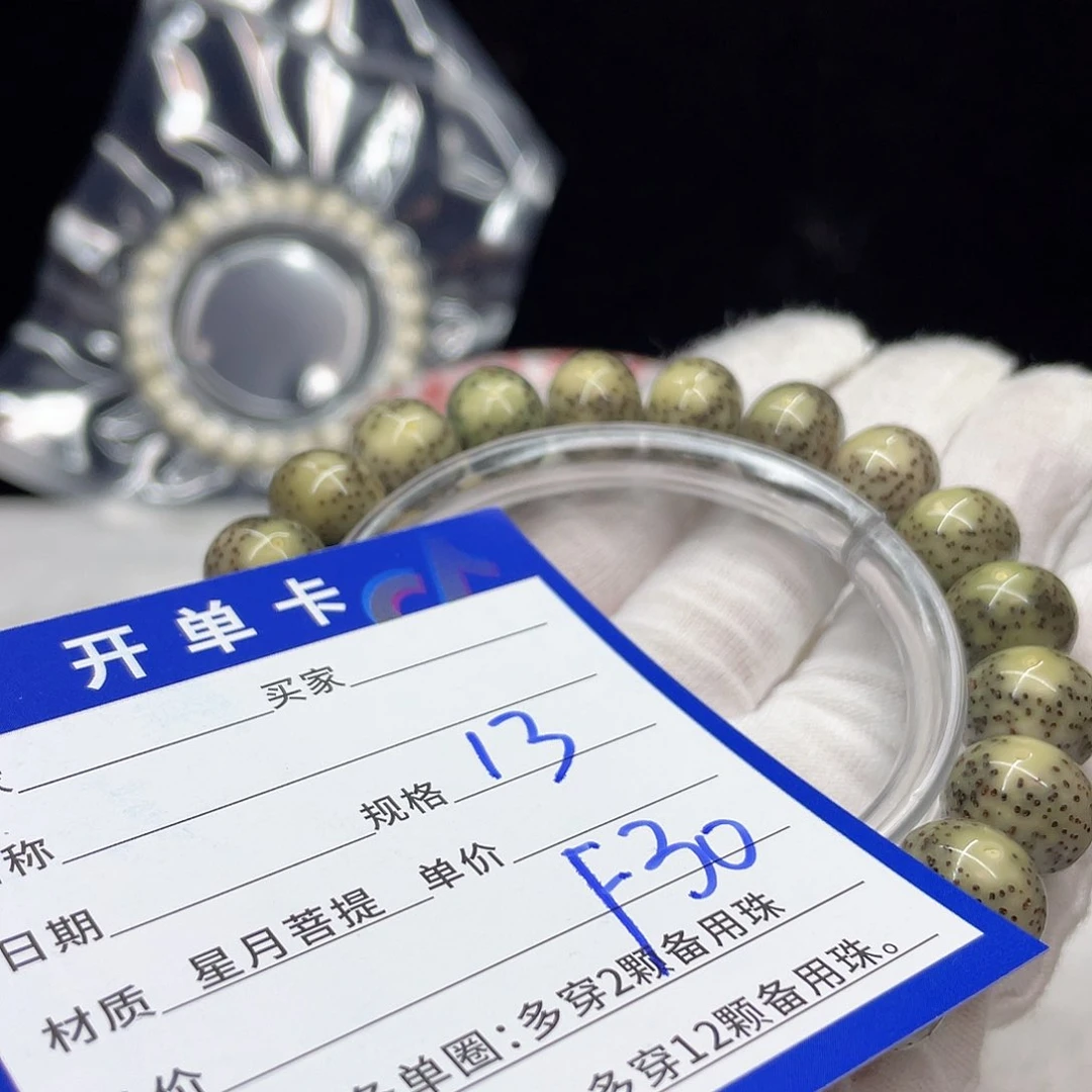 星月菩提手串F30 星月菩提