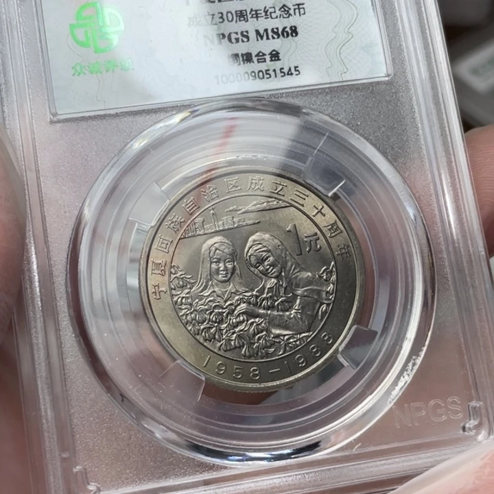 其他普通金属宁夏纪念币一个