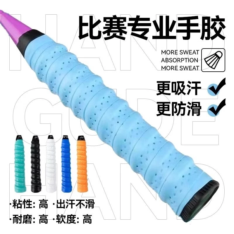 羽毛球拍手胶网球拍龙骨吸汗带鱼竿防滑手柄绑带专业吸水粘性缠绕
