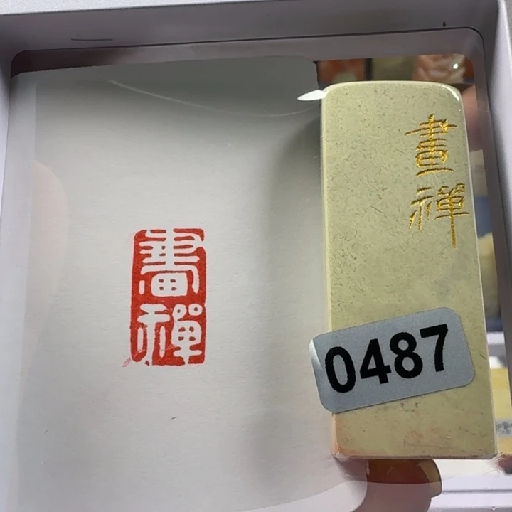 寿山石印石书禅1*2