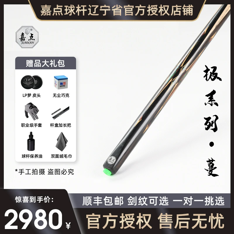 嘉点蔓台球杆小头杆月影凤舞莲极系列中式八球正品顺丰包邮