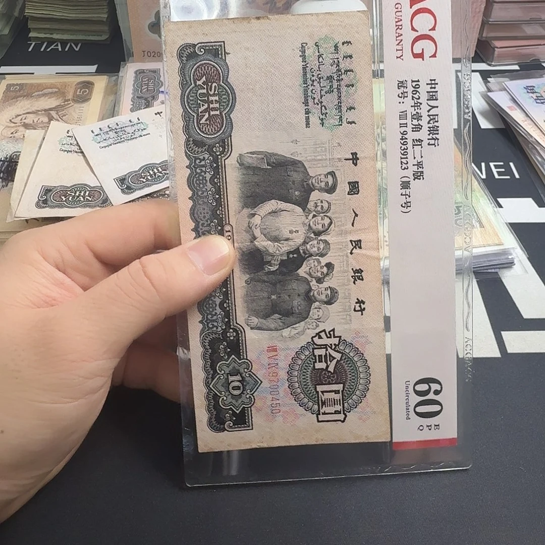 春***天大团结一张尾号0450