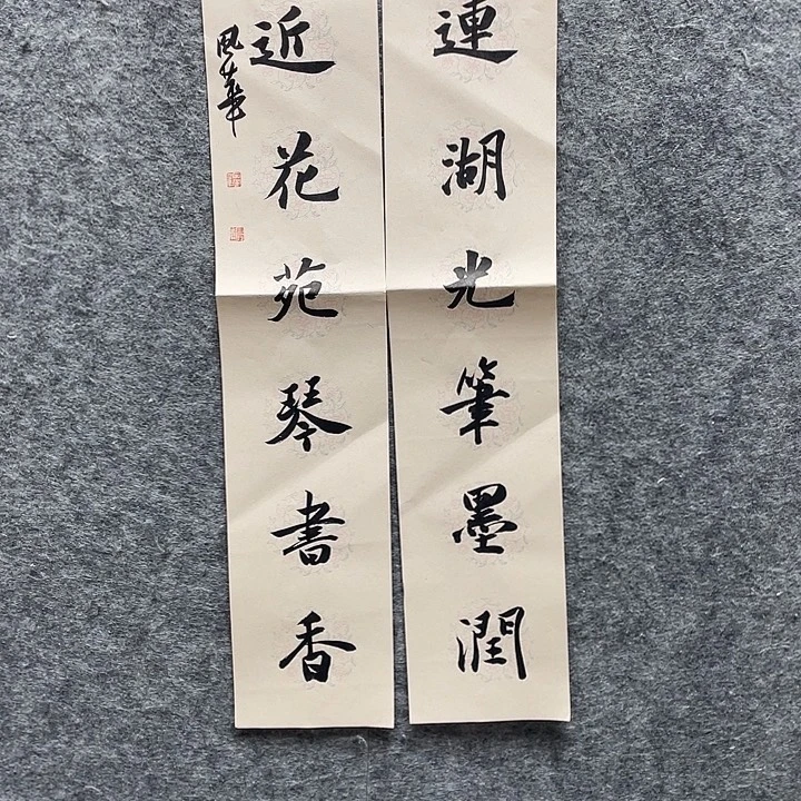 书法宋风华老师作品