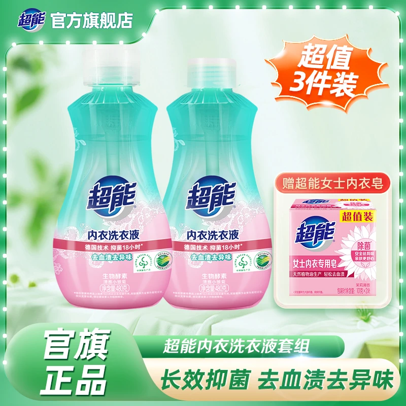 【超能优选】内衣洗衣液自然清香抑菌洗内衣内裤温和深层去渍女士SC