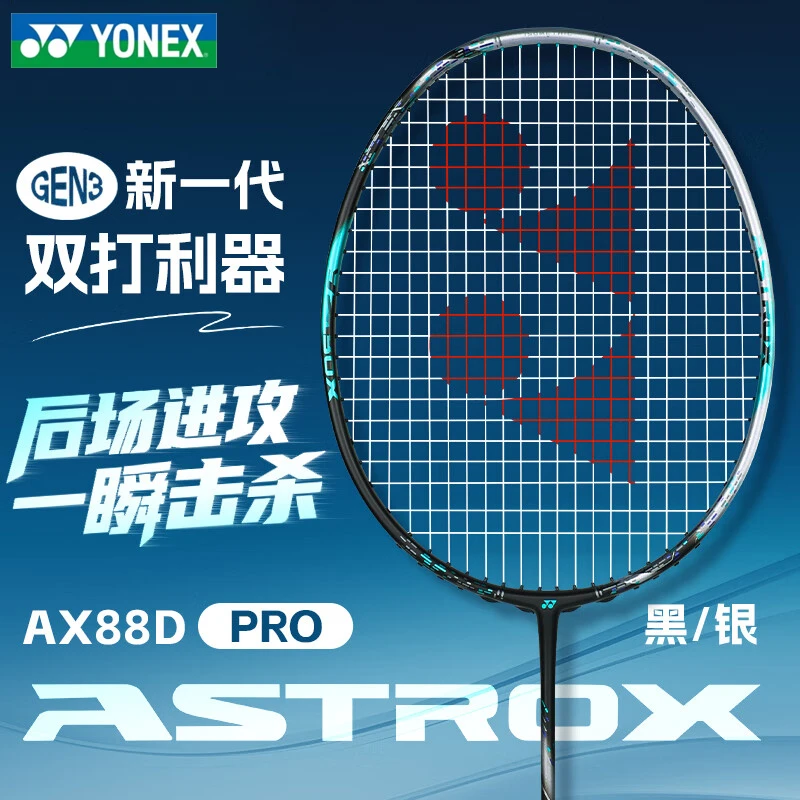 YONEX/尤尼克斯羽毛球拍天斧ax88s/88dpro超轻全碳素男女进攻单拍