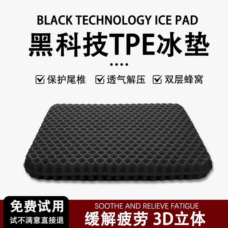 黑科技TPE冰垫蜂窝凝胶坐垫夏季凉垫防屁痛办公室久坐硅胶屁垫