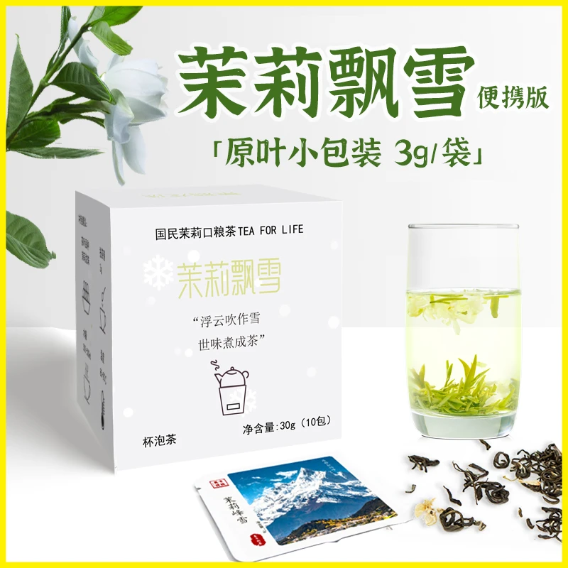茉莉飘雪花茶龙珠绿茶独立小包装办公室便携装户外夏日茉莉花茶