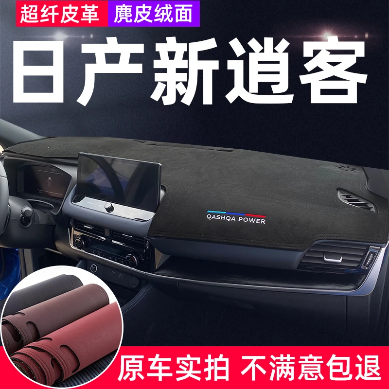 逍客仪表台避光垫专车专用麂皮绒经典前中控盘防反光防晒遮阳隔热