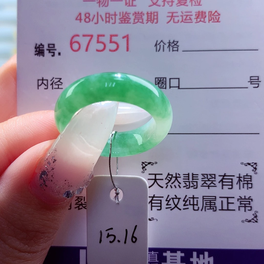 翡翠未镶嵌戒圈天然