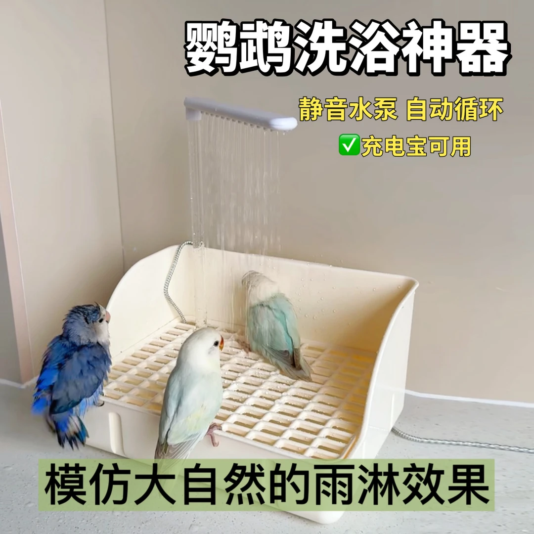 鹦鹉洗澡盆自动循环大号小鸟专用浴盆虎皮牡丹淋浴神器