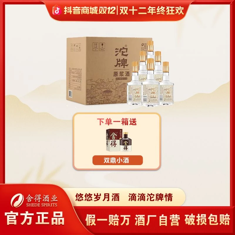 沱牌【双12抢先购】酒厂自营沱牌酒原浆新酒 浓香纯粮白酒60度450ml