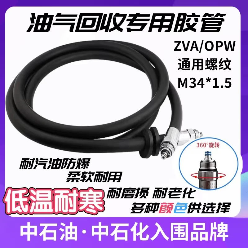 回收管加油机专用opw/zva4.5米6米耐低温空调防静电汽油油管通用