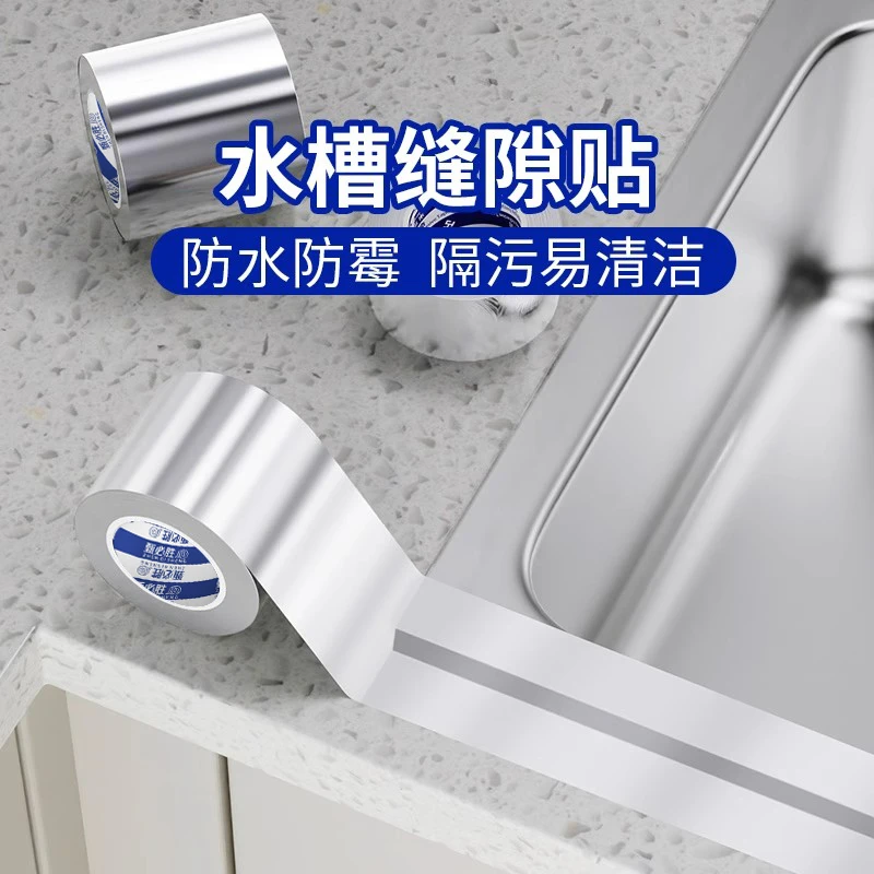 甄必胜铝箔胶带厨房防油贴纸燃气条灶台水槽缝隙防水防霉污贴纸