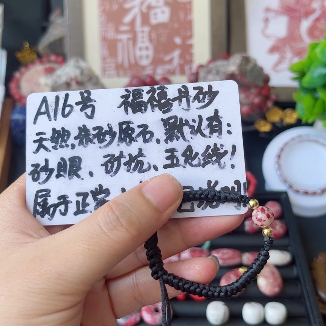 天然辰砂A16雪里红单珠手绳