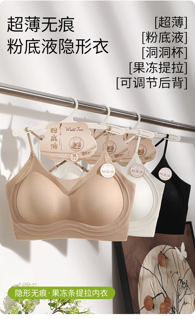 A121超薄无痕空气感固定洞洞杯果冻提拉可调节后背