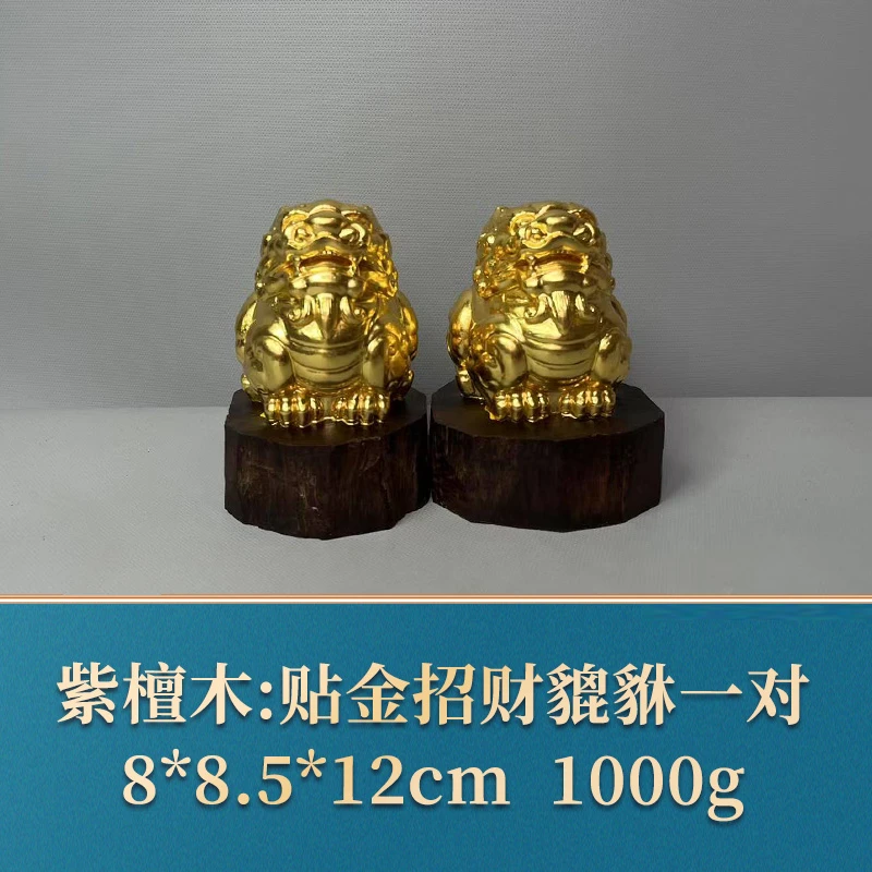 艺守50794 贴金招财貔貅一对 紫檀木