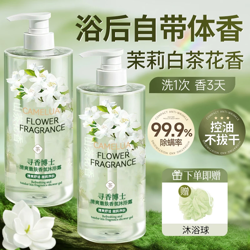 【官方正品】沐浴露持久留香72小时全身香体水润嫩肤保湿乳液男女士