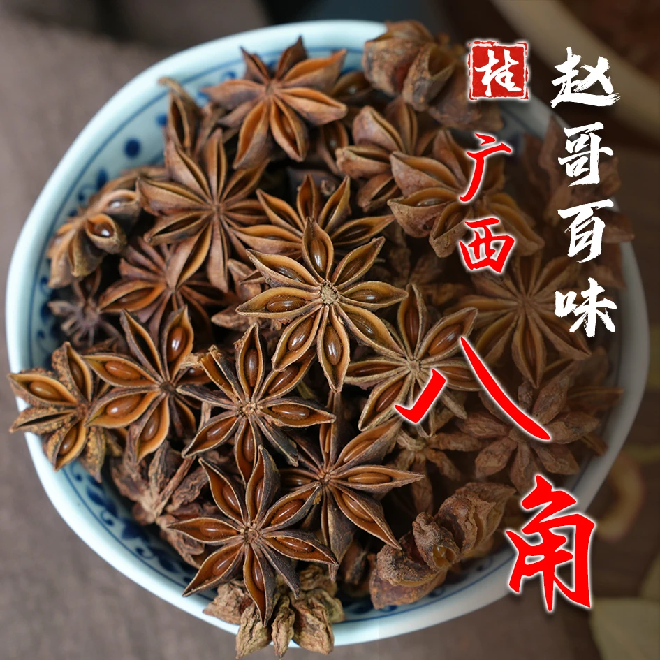 大红八角广西新货无硫自晒足干老树香料搭配桂皮香叶增香调味料