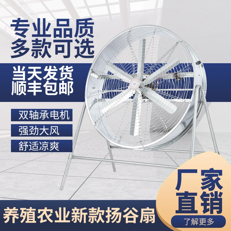 工业风扇大功率强风扬谷扇适用于农用养殖仓库车间通风降温