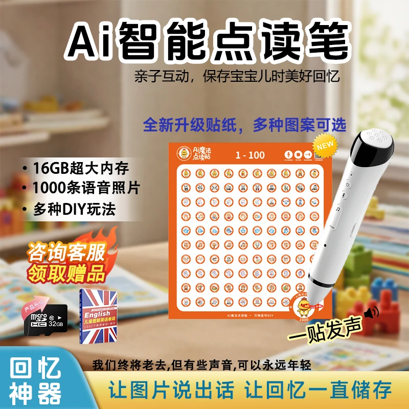 万能通用DIY智能AI点读笔可搭配录音贴纸储存记忆播放