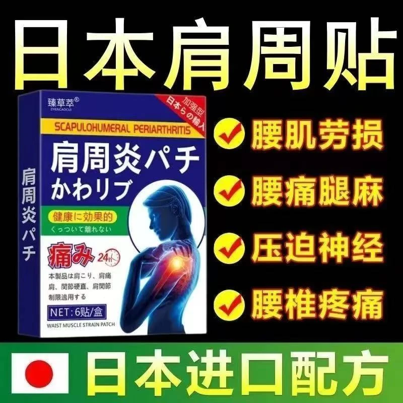 肩周焱肩周疼痛膏贴肩膀抬臂困难活动受限麻木酸痛肩颈疼痛缓解