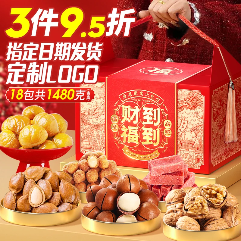 【老粉】坚果高档礼盒年货零食大礼包送长辈送礼品新年过年走亲戚