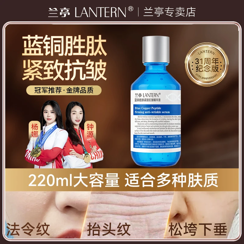 【官方新品】兰亭蓝铜胜肽紧致抗皱精华液大容量淡化细纹补水保湿