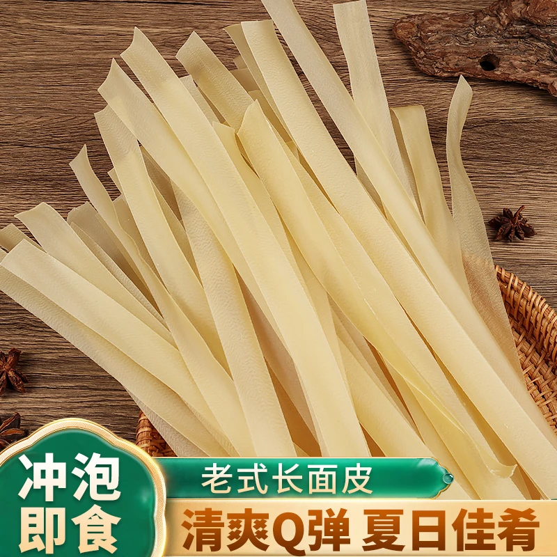 【吴老二专属】河南特产手工干面皮免煮凉拌速食高筋非油炸面皮