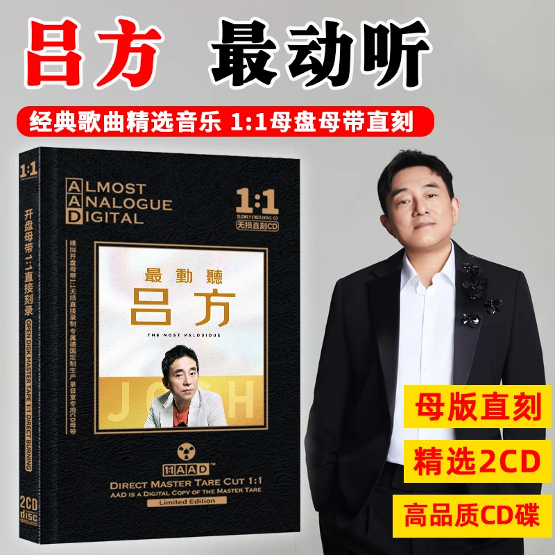 正版吕方CD光盘老情歌经典歌曲老歌国语粤语高音质母盘直刻CD碟片