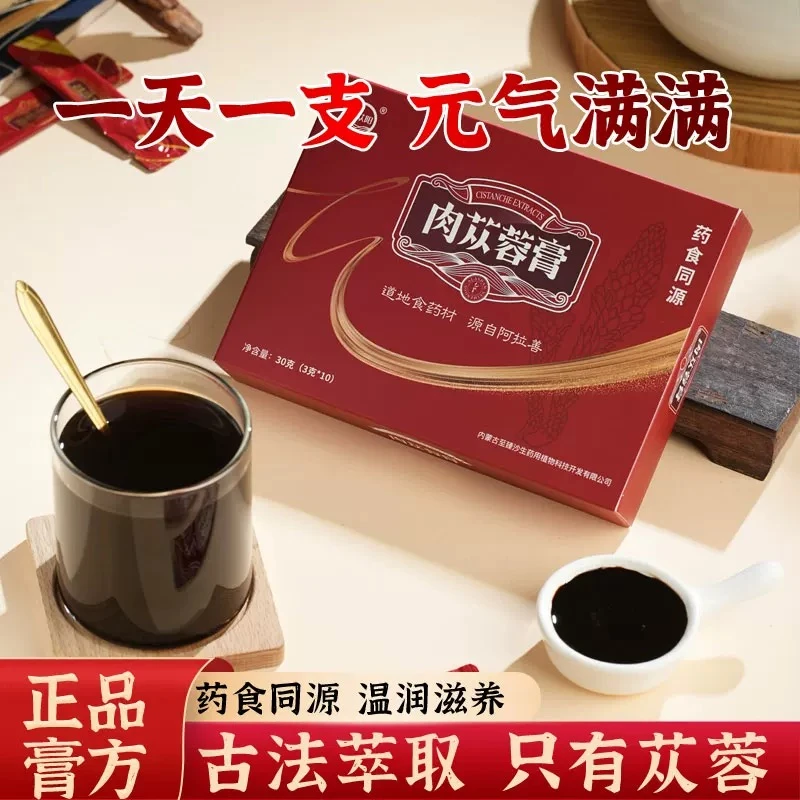 严选内蒙阿拉善优苁阳肉苁蓉膏无添加固元膏饮品