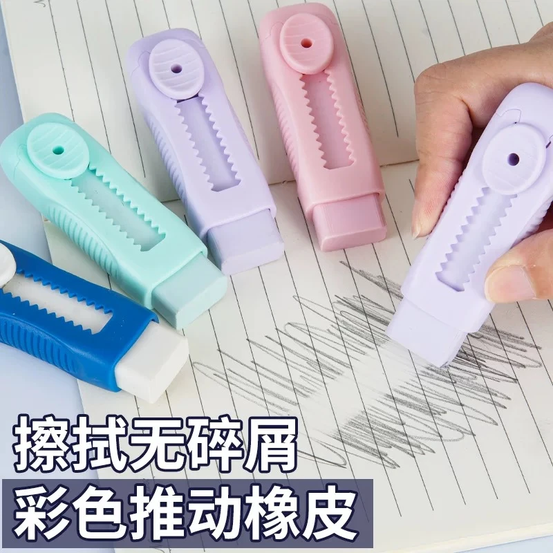 彩色推动橡皮擦拭无碎屑不挑款