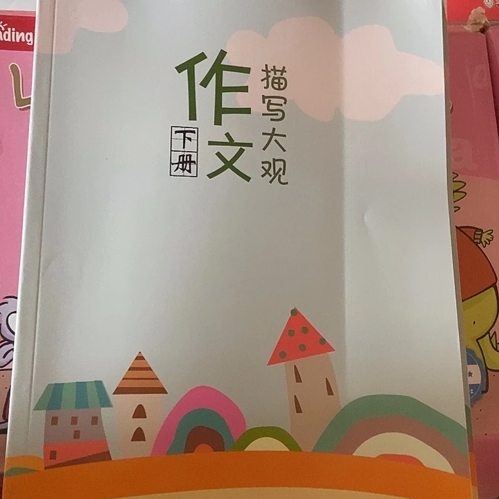 作文描写大观上下册