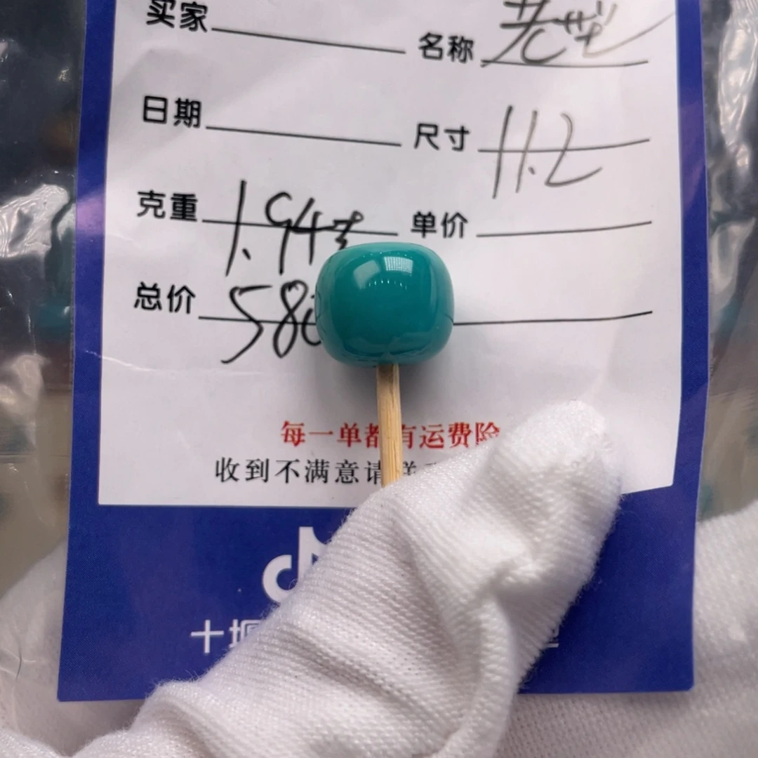 绿松石配饰未镶嵌