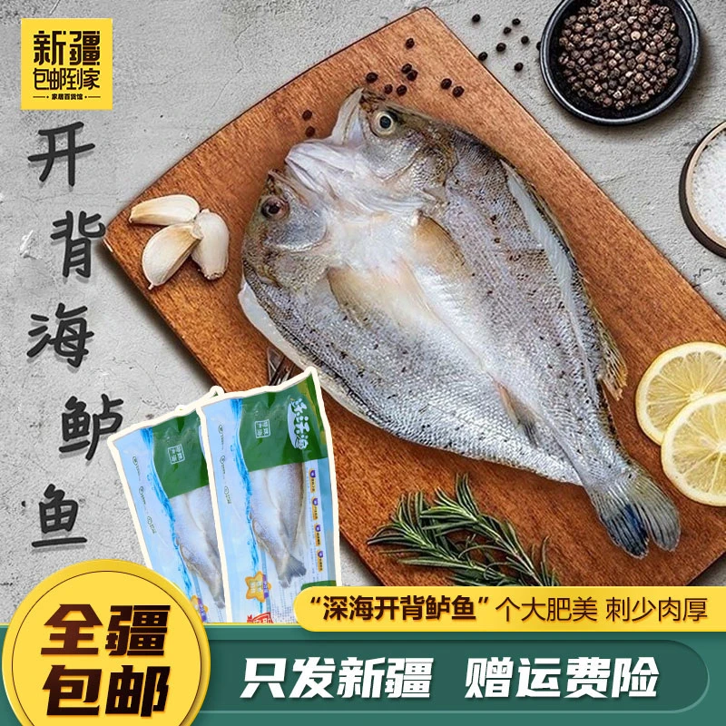 新疆包邮到家-新鲜冷冻深海开背海鲈鱼拍一发六