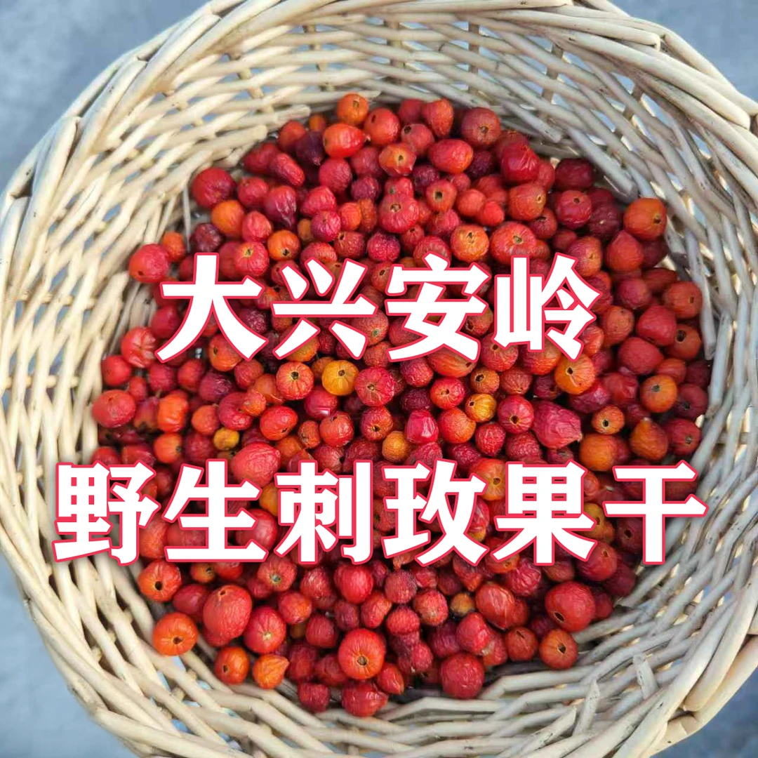 正宗东北玫瑰果刺玫果精选特产食材红果250-500g干货农产品非栀子