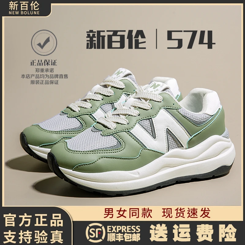 NEW BOLUNE/新百伦5740休闲运动鞋百搭男女休闲鞋增高