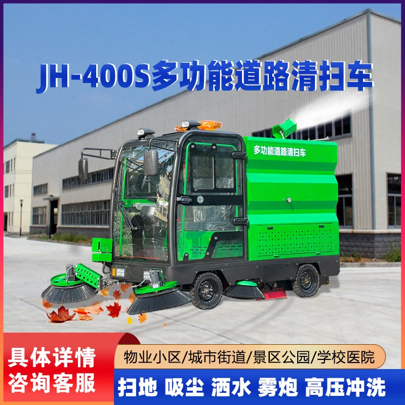 驾驶式电动扫地车城市多功能清扫车公园学校环卫吸尘洒水一体机