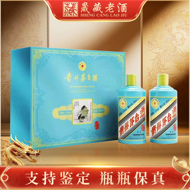 KWEICHOW MOUTAI/贵州茅台酒生肖鼠年茅台礼盒酱香型53度375ml*2