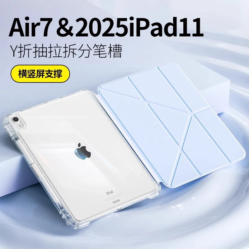2025ipad11保护套ipadair7/6壳pro苹果a16平板10滑轨抽拉拆分Y折