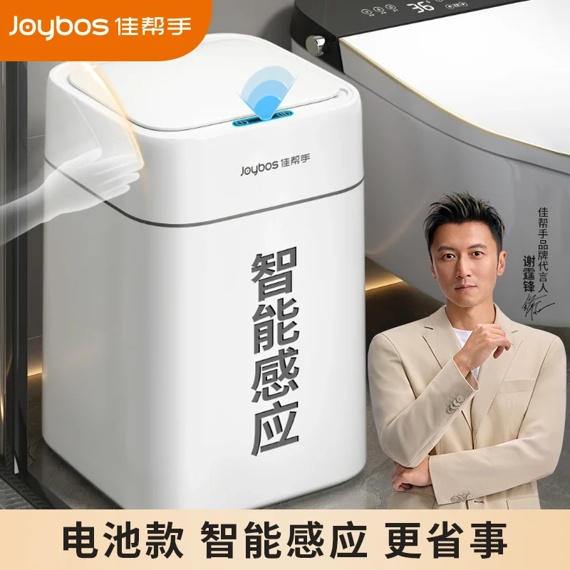 佳帮手智能感应垃圾桶带盖子防臭防异味大容量卫生间厕所客厅纸篓