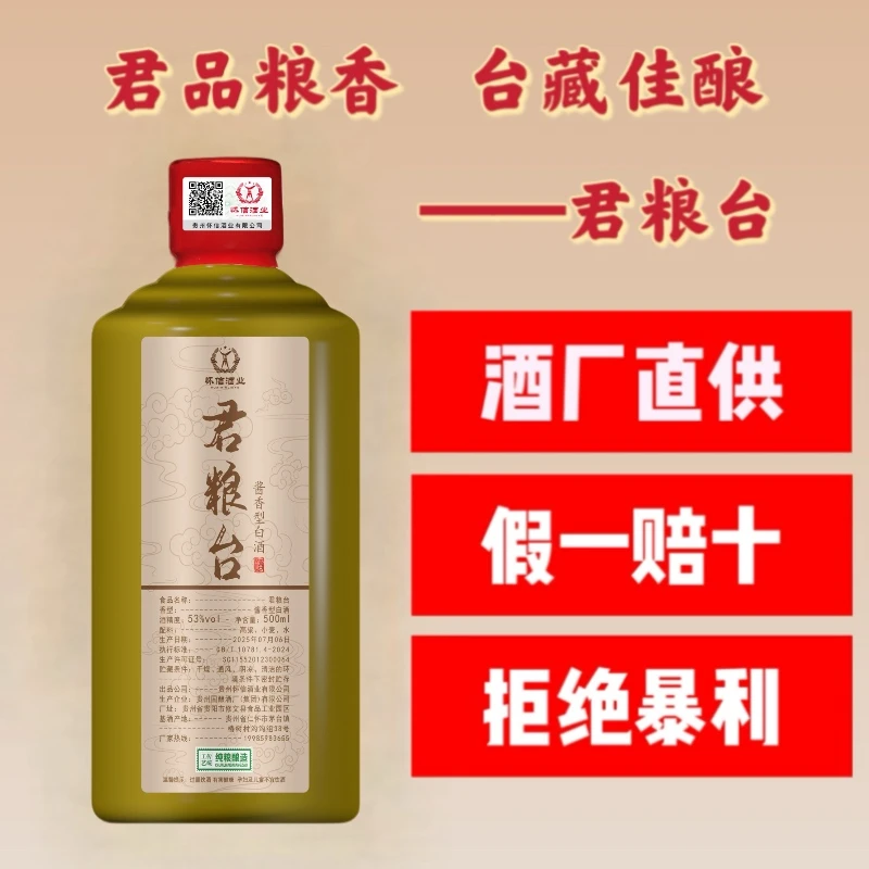 君粮台【君十】 香气丰富 浑厚饱满 高端酱香型白酒53%Vol500ml