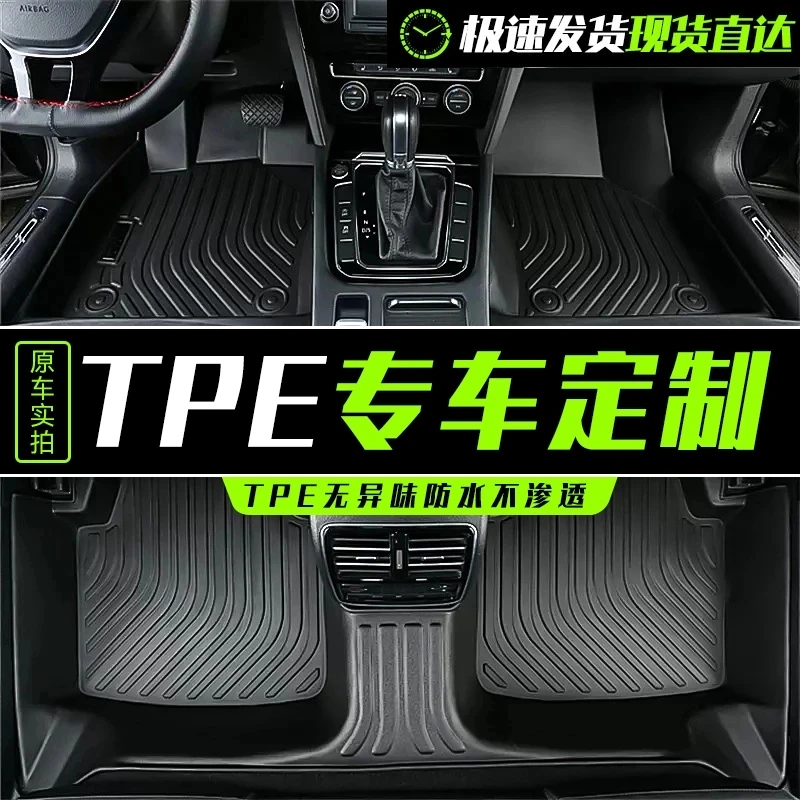 【TPE】汽车脚垫 专车专用 千款车型可定制防滑耐磨原厂品质TPE脚垫