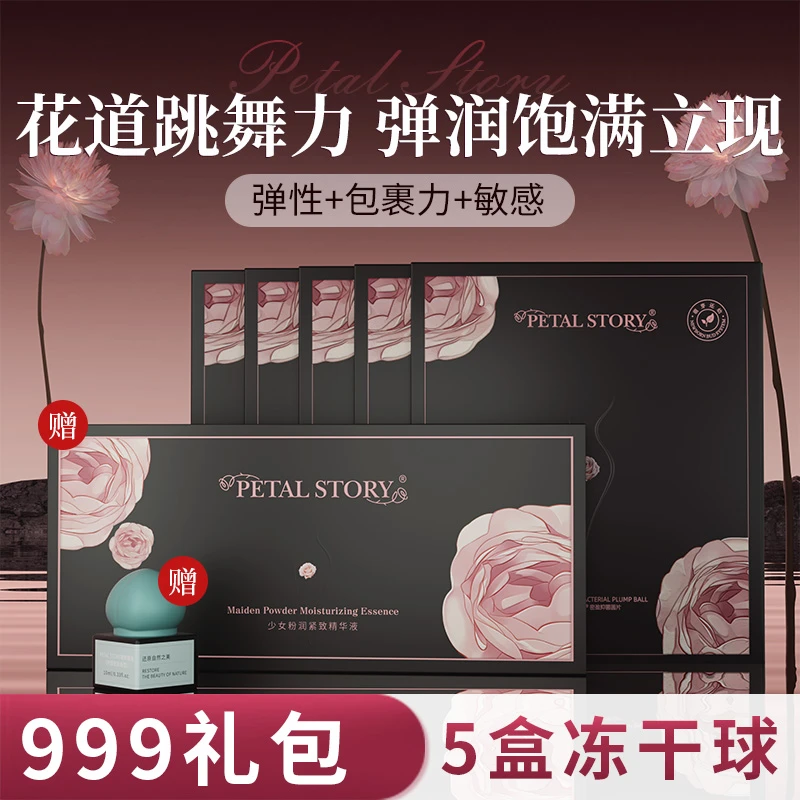 PETAL STORY【特惠组合D】法国密盈肉芽冻干球 私秘保养肉芽再生