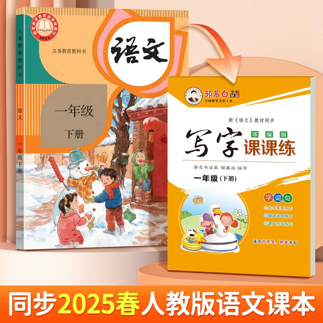 【春季新人教版】1-6年级语文写字课课练同步教材小学楷书练字帖