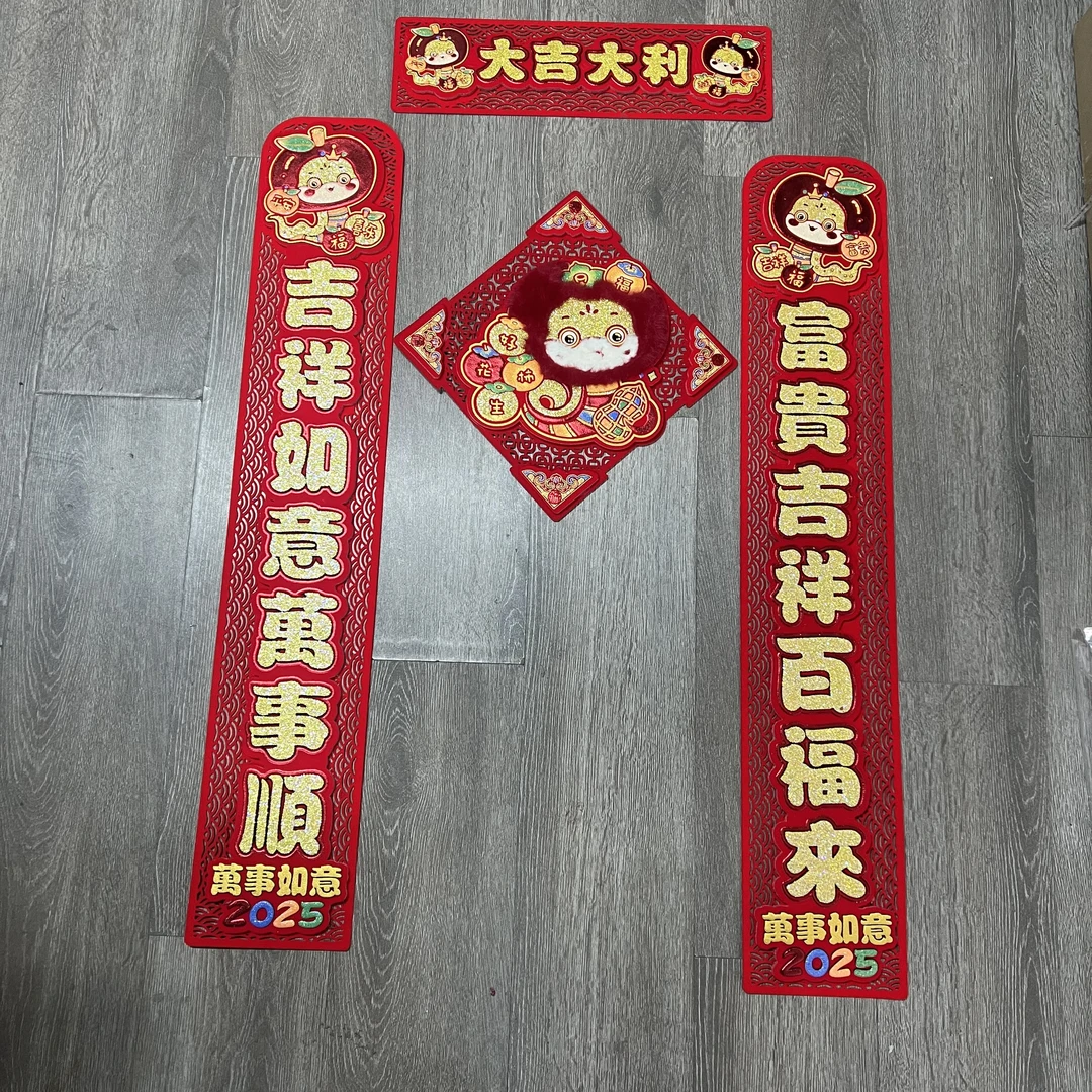 211#2025年春节植绒立体对联入户门贴新年装饰毛毡斗方