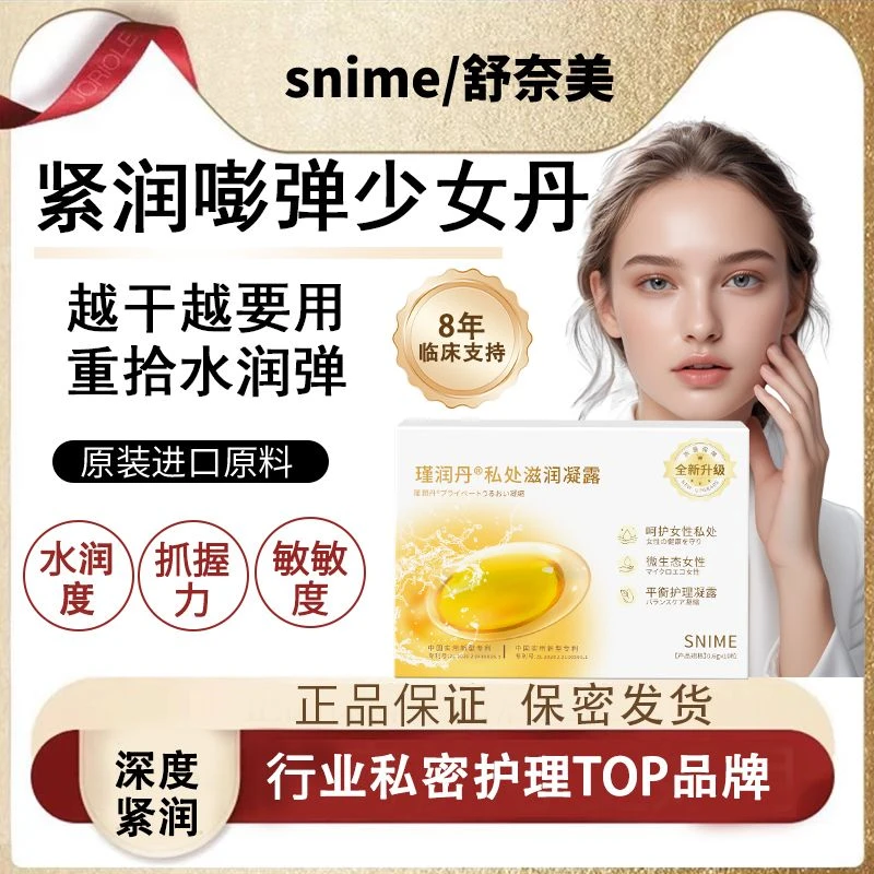 热卖款【紧润】Snime少女丹青春凝露紧润抑菌温和滋润